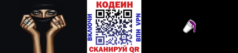Кодеиновый сироп Lean Purple Drank Анадырь